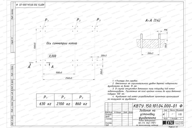 Котел на угле дровах 1740 кВт с ОУР фундамент