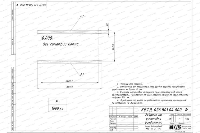 Чертеж фундамента для котла на древесине 0.3 МВт